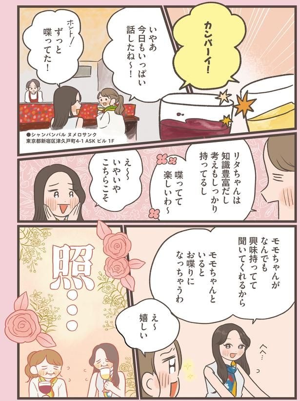 ずっと喋ってた!