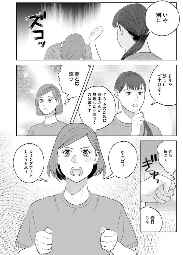 やっぱりカミングアウトしようと思う