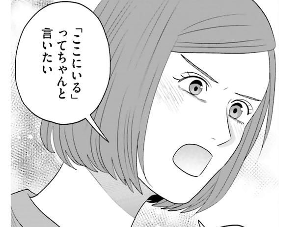 「『ここにいる』ってちゃんと言いたい」勇気を持って踏み出す一歩/作りたい女と食べたい女6(9)