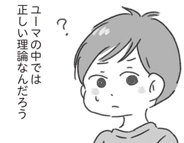 ユーマの中では正しい理論なんだろう