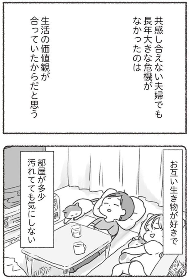 生活の価値観が合っていたからだと思う