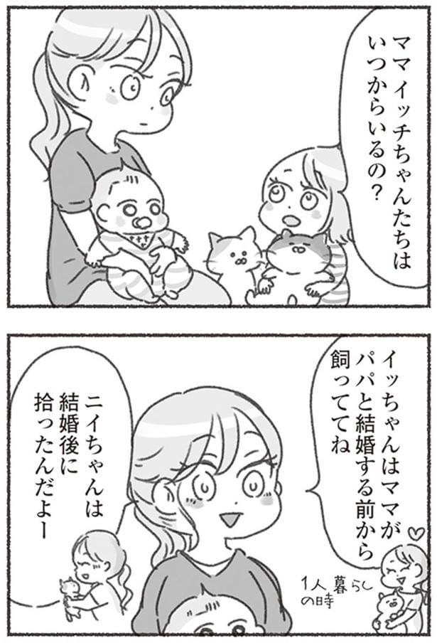 いつからいるの?