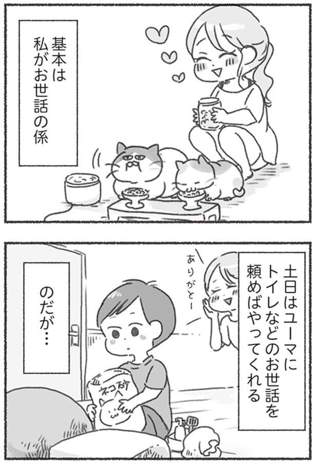 基本は私がお世話の係