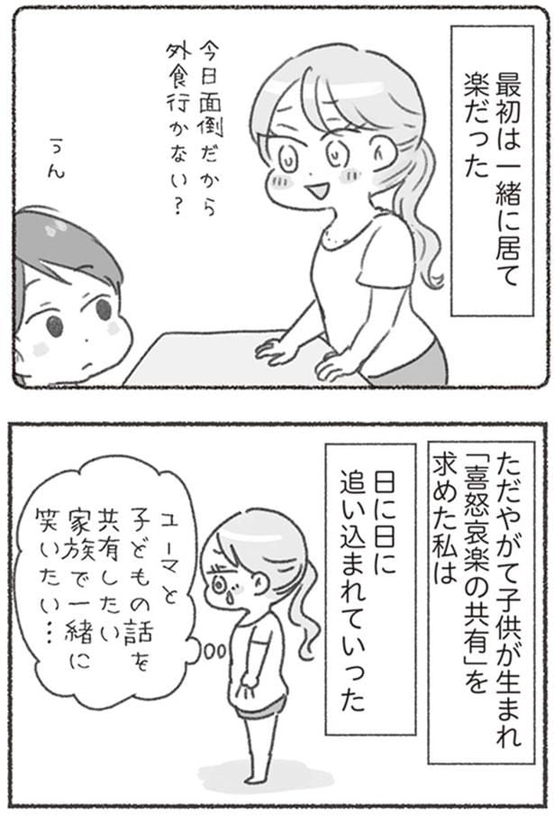 最初は一緒に居て楽だった