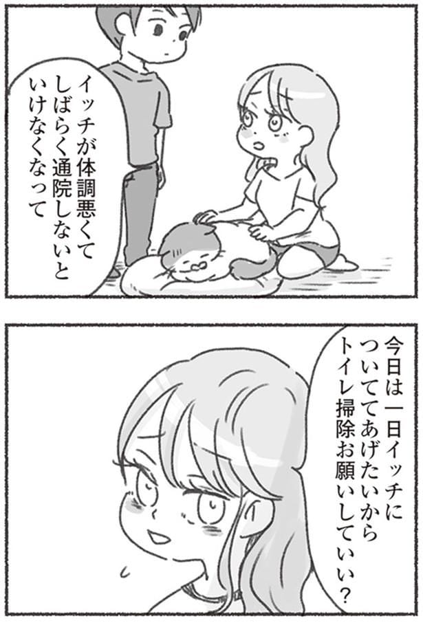 トイレ掃除お願いしていい?