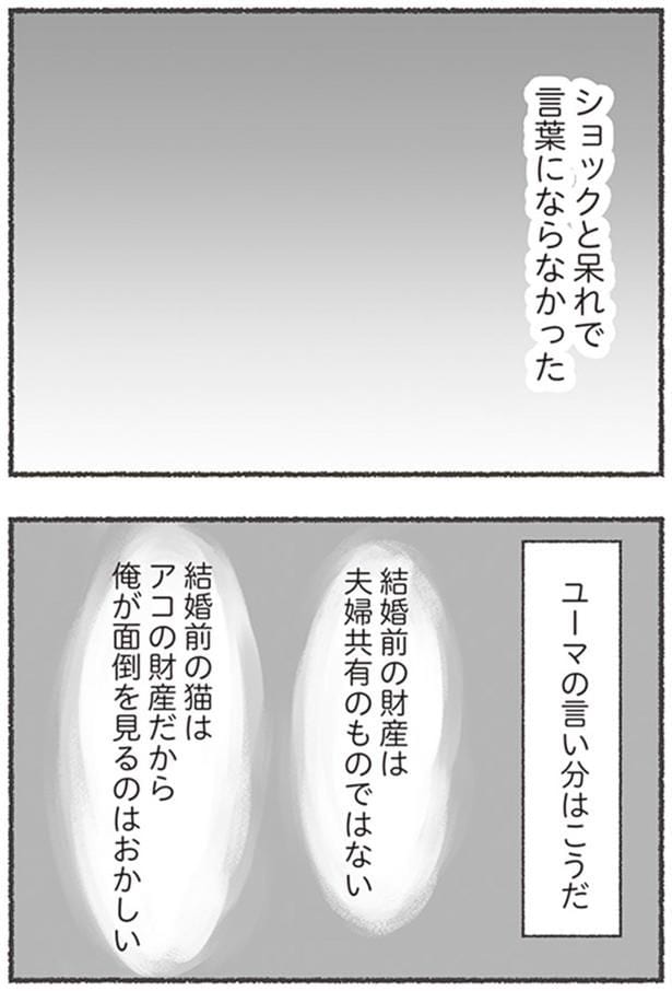 ショックと呆れで言葉にならなかった