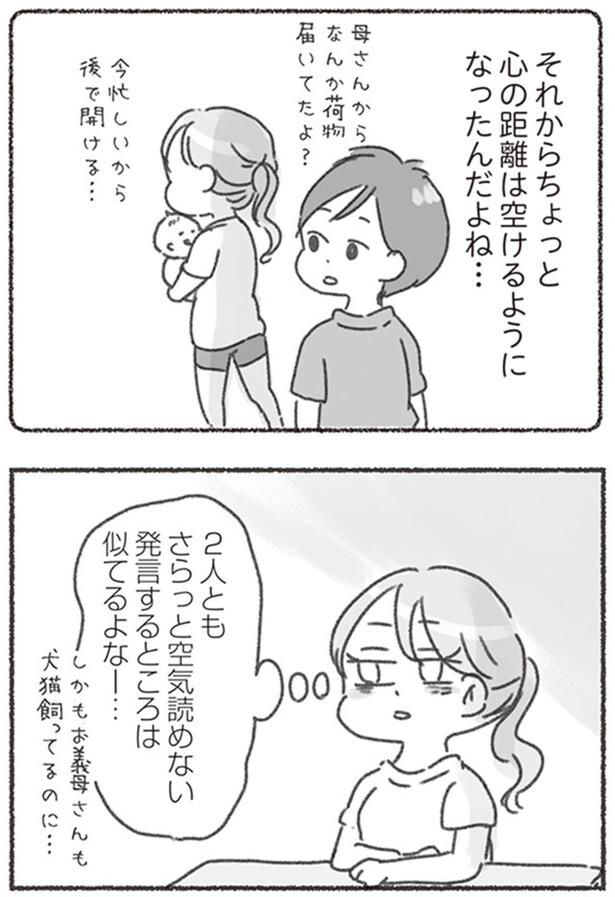 さらっと空気読めない発言するところは似てるよなー…