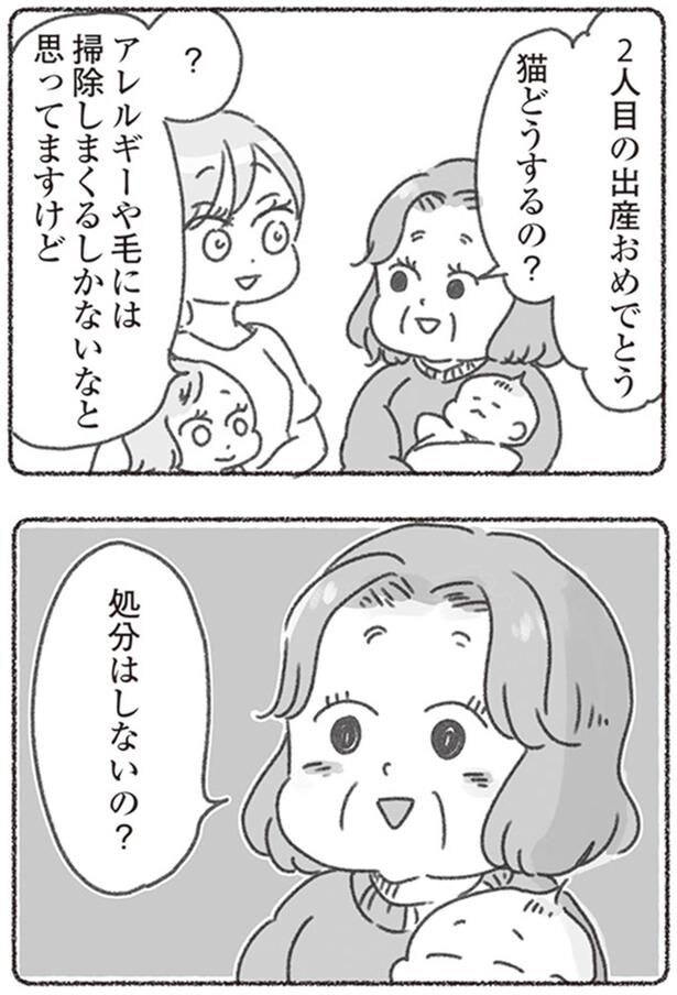 処分はしないの?