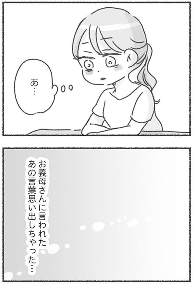 あの言葉思い出しちゃった…