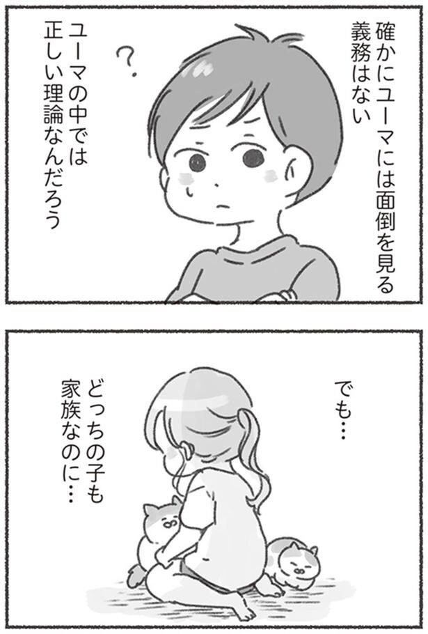 どっちの子も家族なのに…