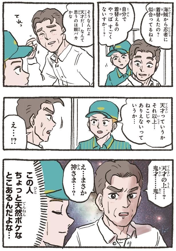 天才っていうか