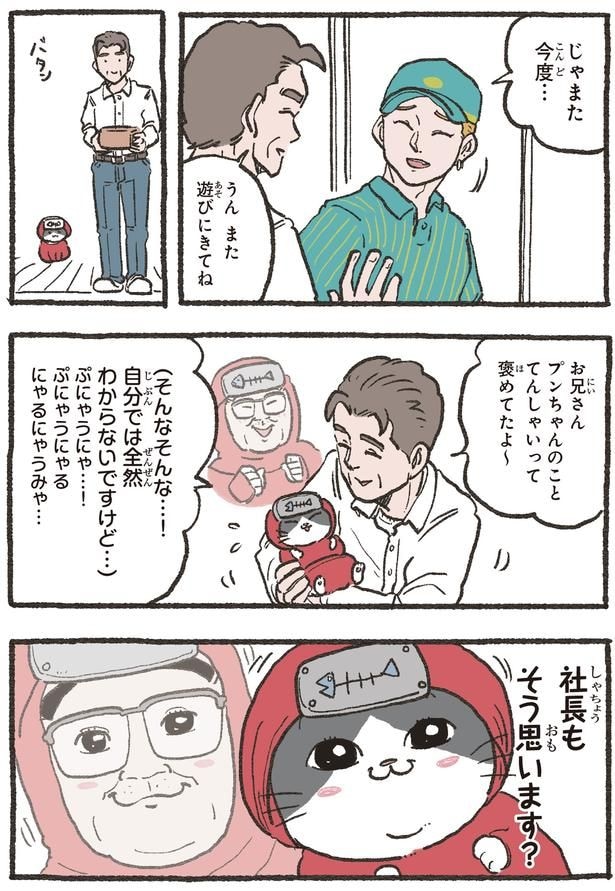 褒めてたよ~