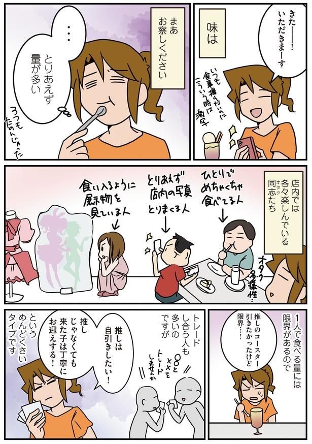いただきまーす