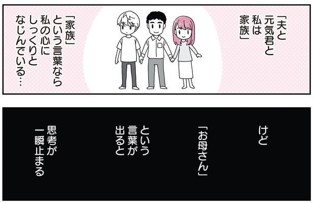 「お母さん」という言葉が出ると...