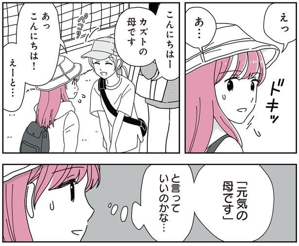 元気の母ですと言っていいのかな