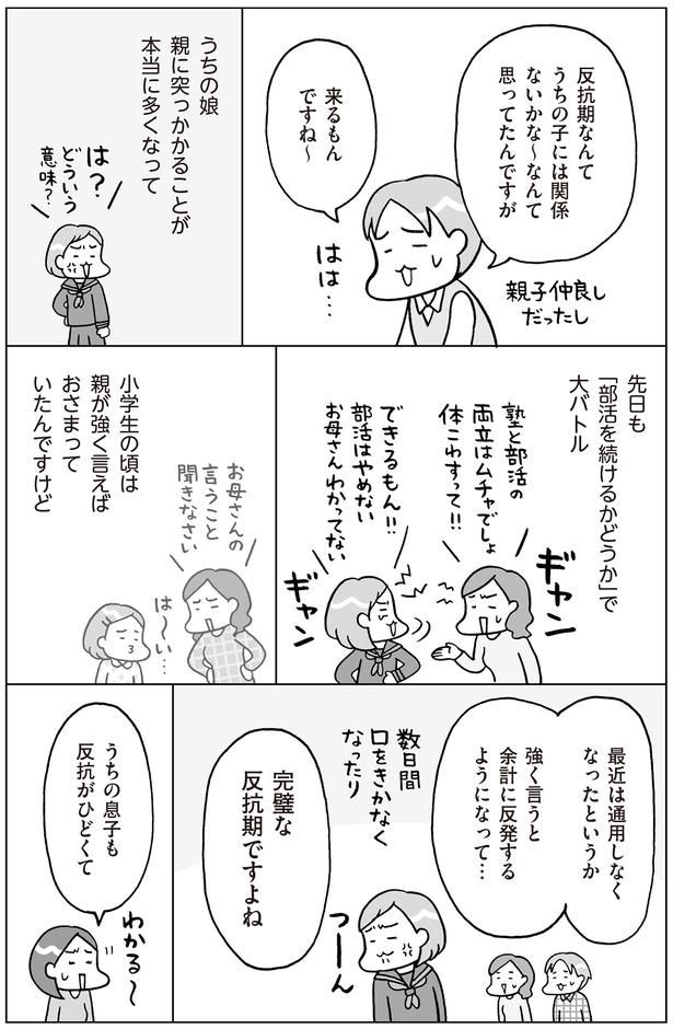 完璧な反抗期ですよね
