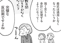 話しかければ不機嫌、黙れば心配！毎日親子でイライラしてしまう「反抗期」のこと