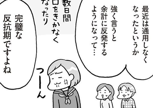 話しかければ不機嫌、黙れば心配！毎日親子でイライラしてしまう「反抗期」のこと