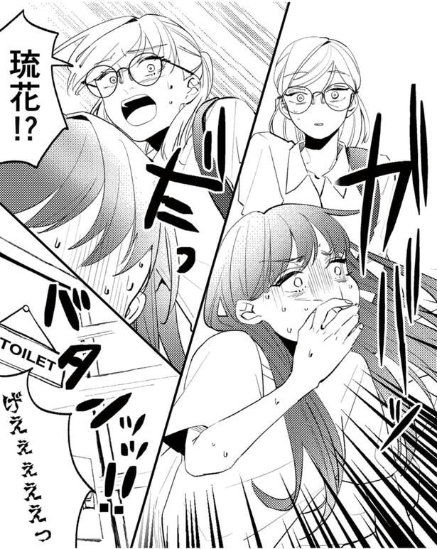 琉花!?