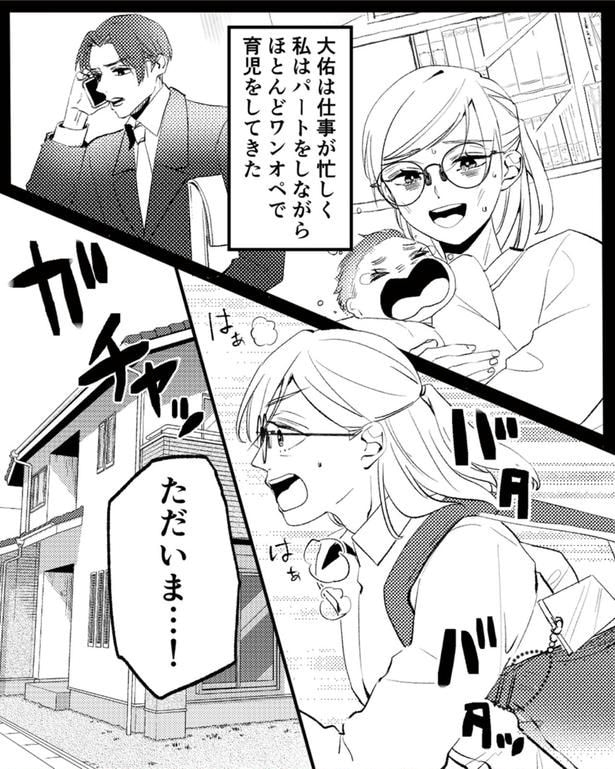 ただいま…!