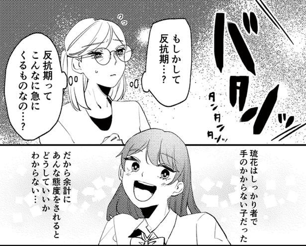 もしかして反抗期…?