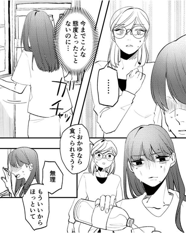 今までこんな態度とったことないのに…