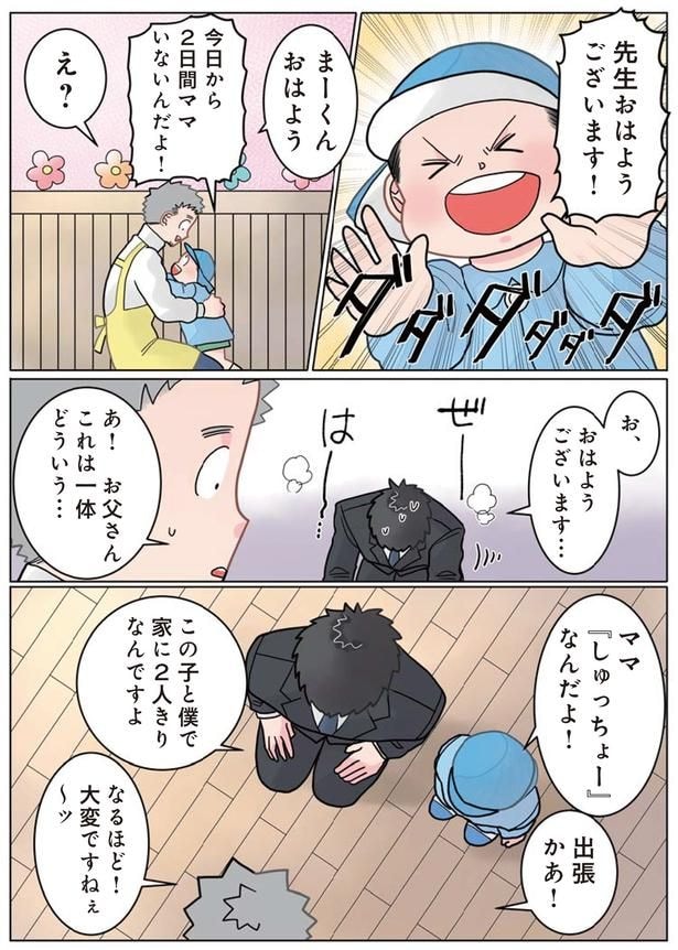 あ！お父さん