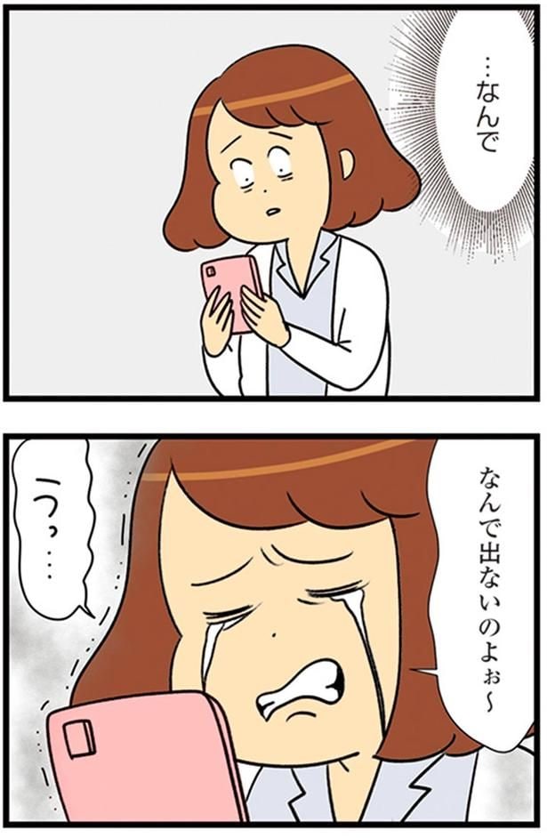 なんで出ないのよぉ～