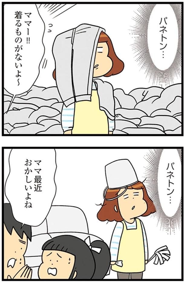 ママ最近おかしいよね