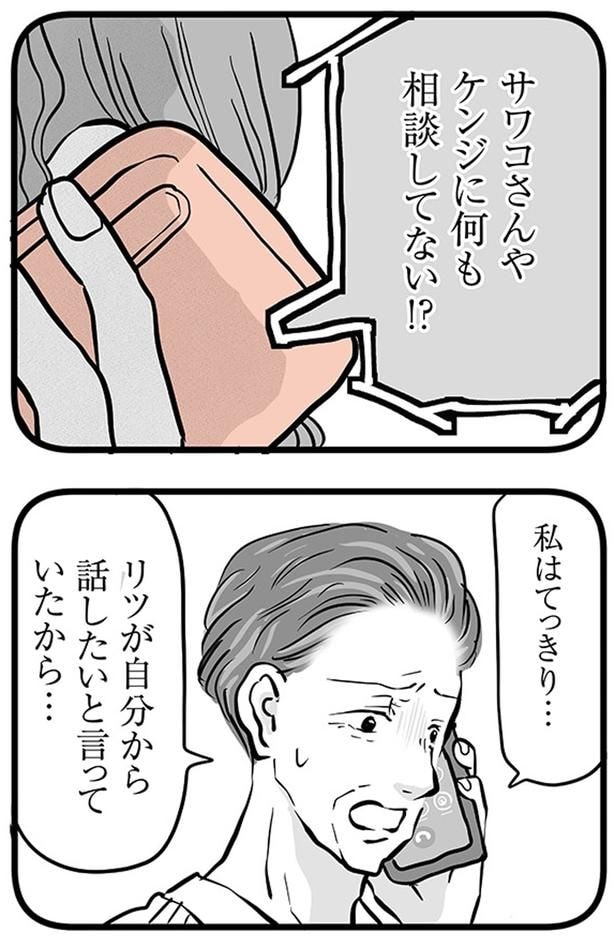 何も相談してない！？