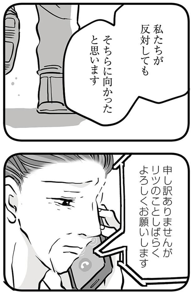 リツのことしばらくよろしくお願いします