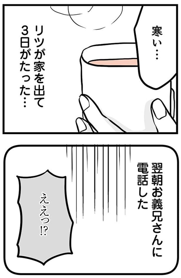 リツが家を出て2日がたった