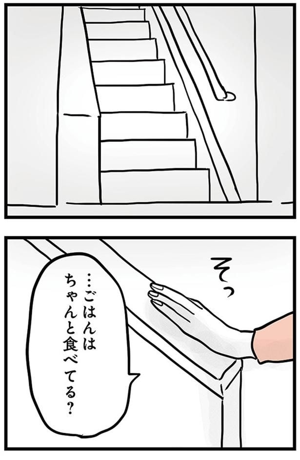 ごはんはちゃんと食べてる？