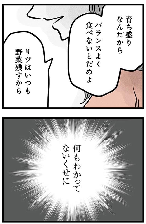 何もわかってないくせに