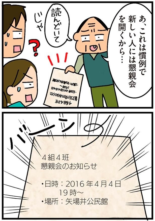 新しい人には懇親会を開くから…