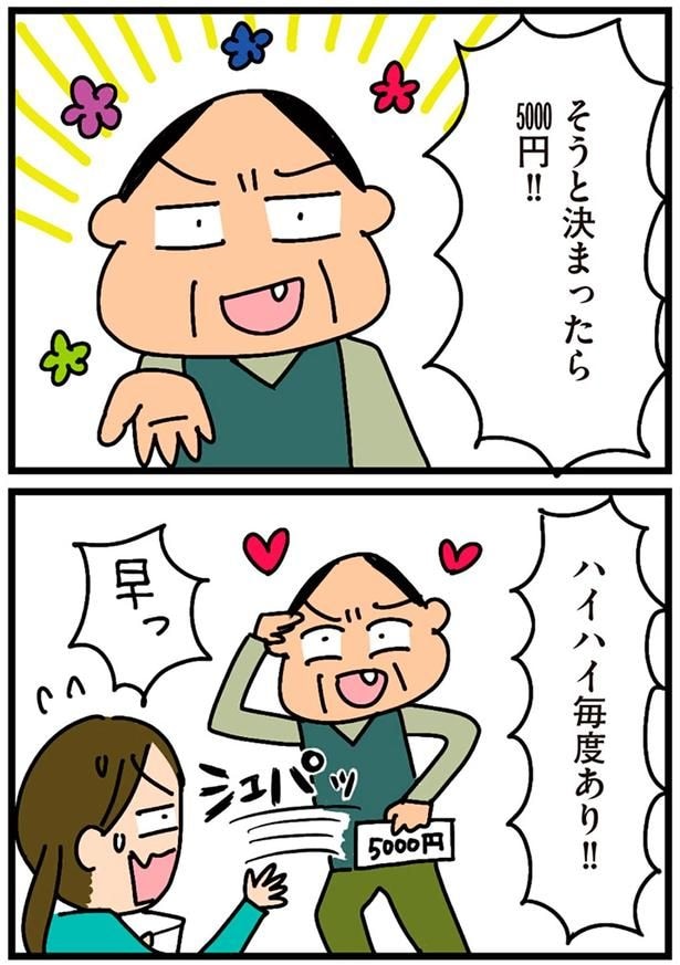 ハイハイ毎度あり！！