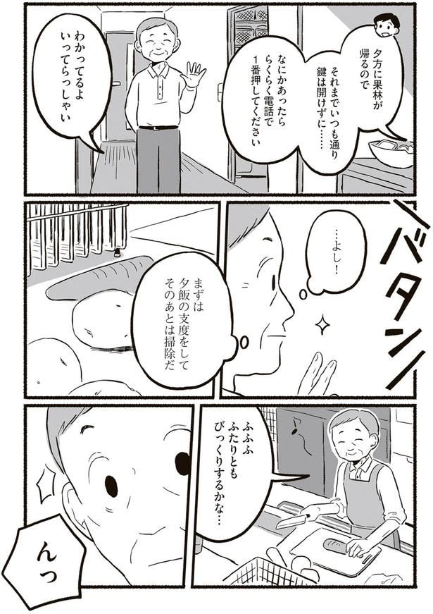 ふたりともびっくりするかな…