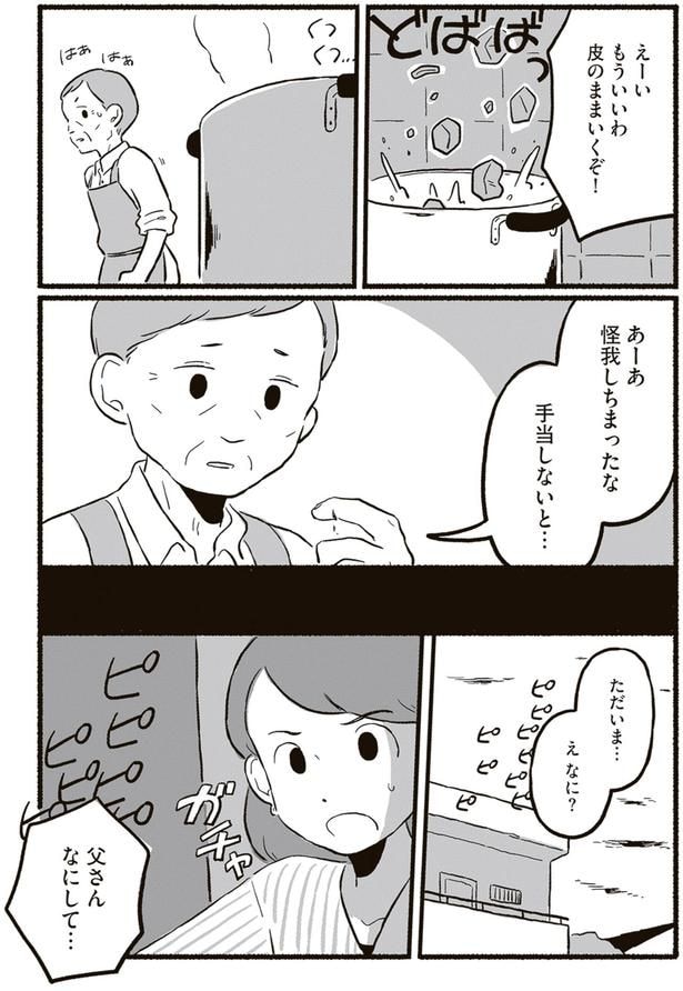 え　なに？