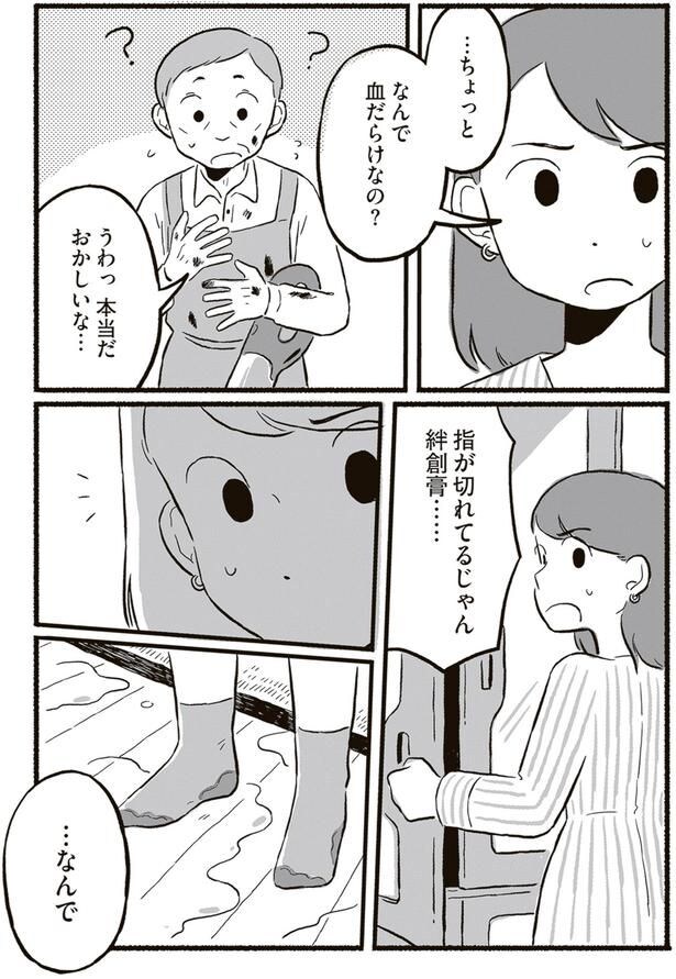 なんで血だらけなの？
