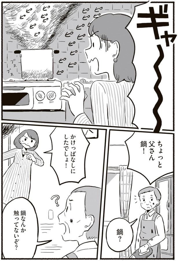 鍋なんか触ってないぞ？