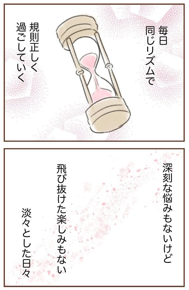 淡々とした日々
