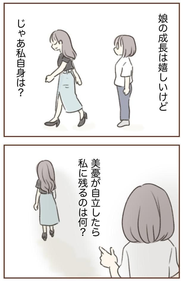 私に残るのは何？