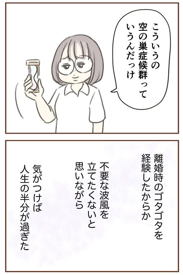 愛の巣症候群