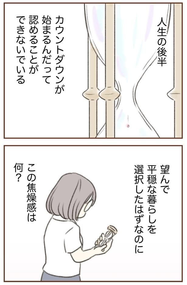この焦燥感はなに？
