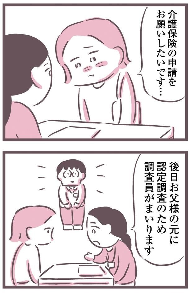 介護保険の申請をお願いしたいです