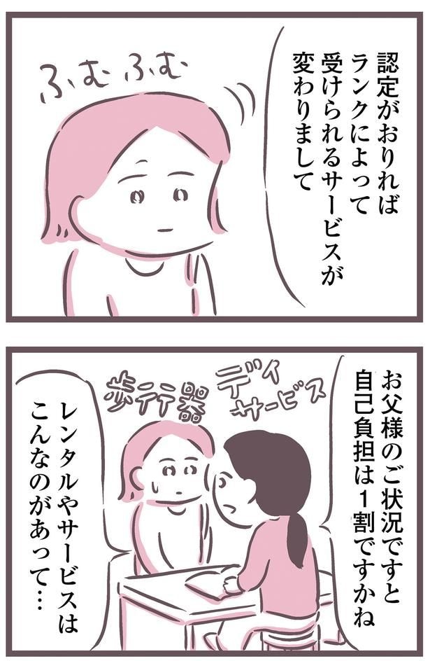 認定がおりれば…