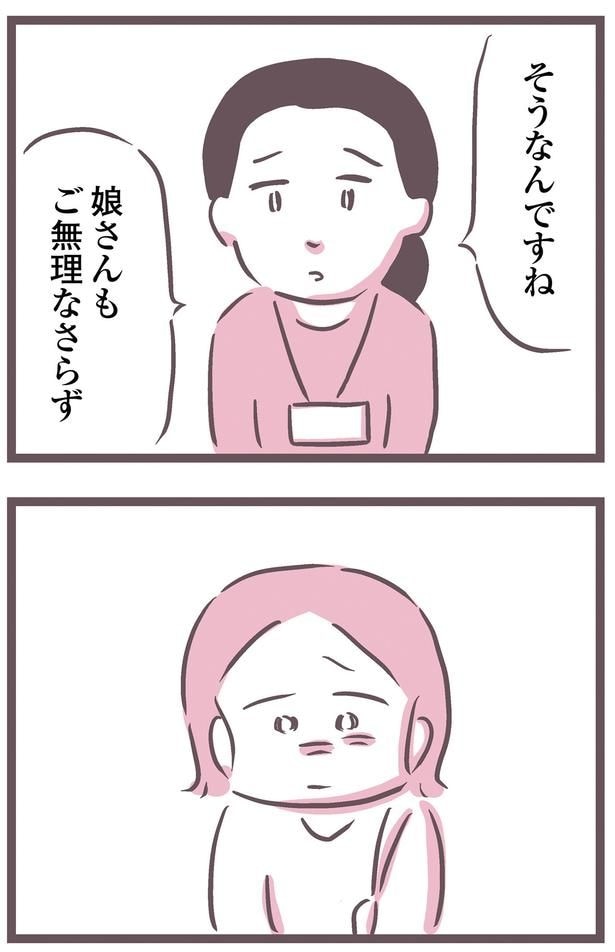 ご無理なさらず