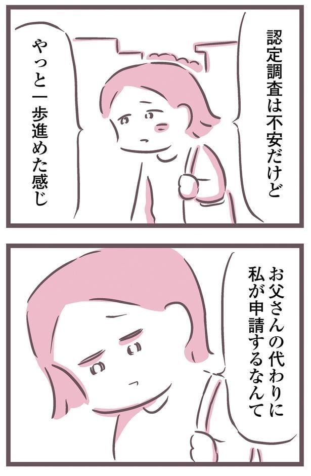 やっと一歩進めた感じ