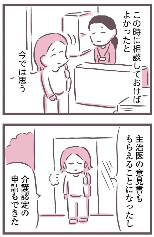 この時に相談しておけばよかったと今では思う