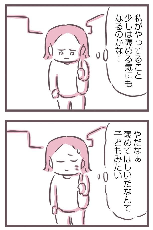 褒めてほしいだなんて